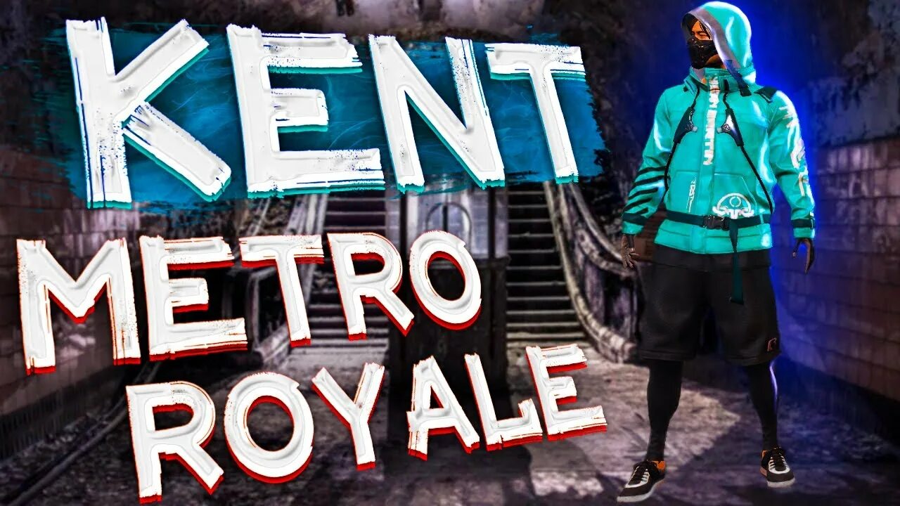 Кент метро фото ПЕРЕЗАПУСК!СТРИМ МЕТРО РОЯЛЬ!КЕНТ МЕТРО РОЯЛЬ!СТРИМ МЕТРО!Metro Royale 7 сезон!C