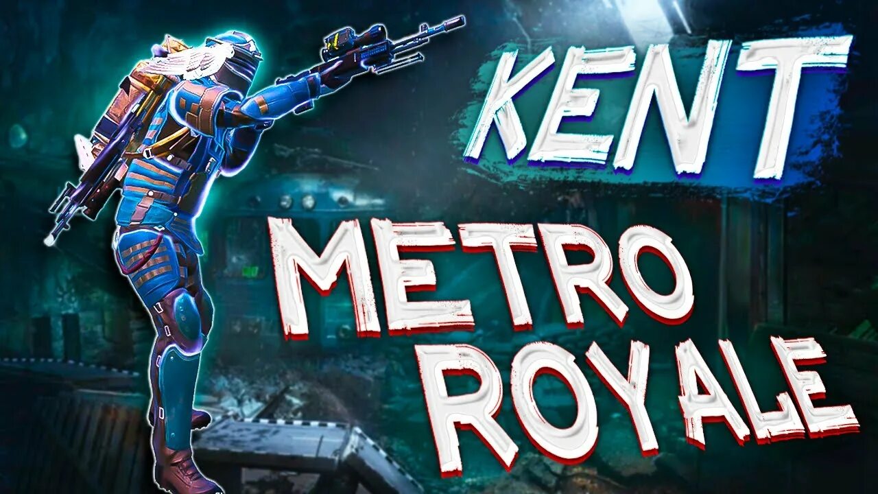 Кент метро фото СУББОТНИЙ СТРИМ МЕТРО РОЯЛЬ!КЕНТ МЕТРО РОЯЛЬ!Metro Royale 7 сезон!Cтрим Metro!Cт