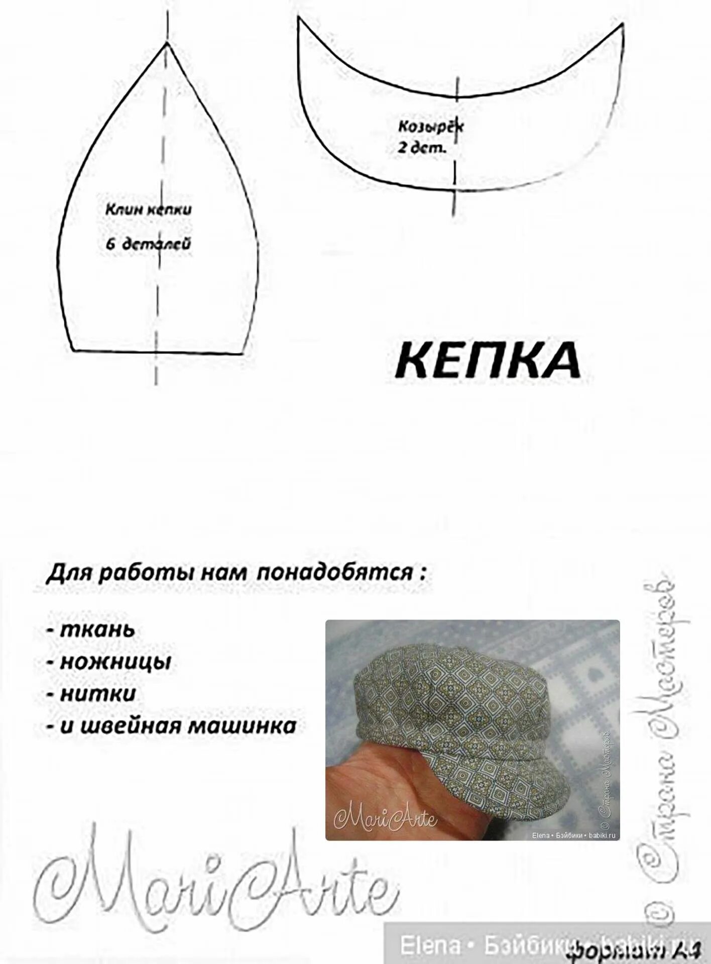 Кепка для куклы выкройка с козырьком Выкройка картуза для мальчика: найдено 89 картинок