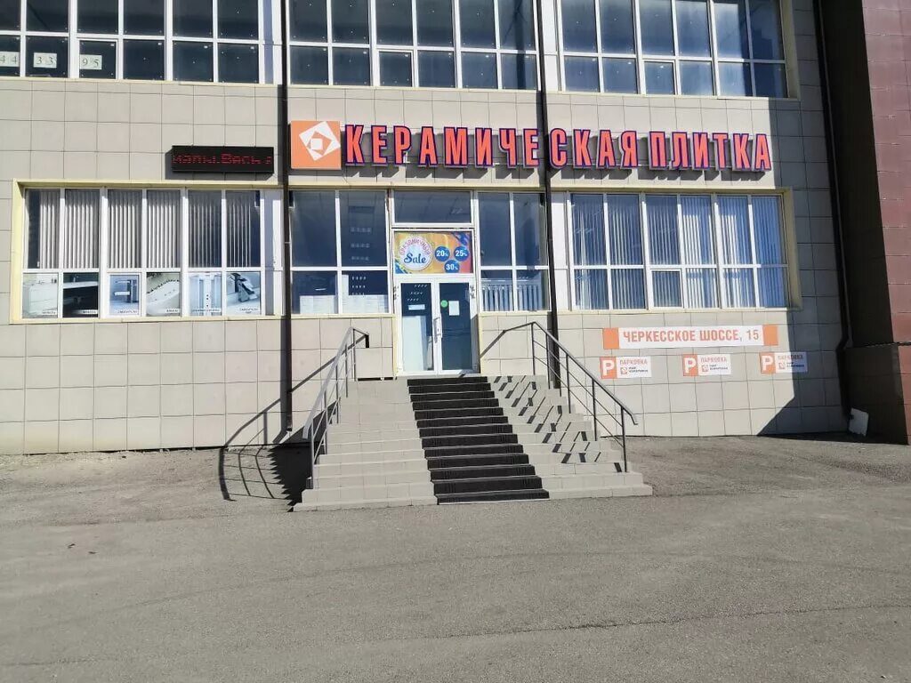 Керамика черкесское ш 29 пятигорск фото Мир Керамики-КМВ, керамическая плитка, Черкесское ш., 15, Пятигорск - Яндекс Кар