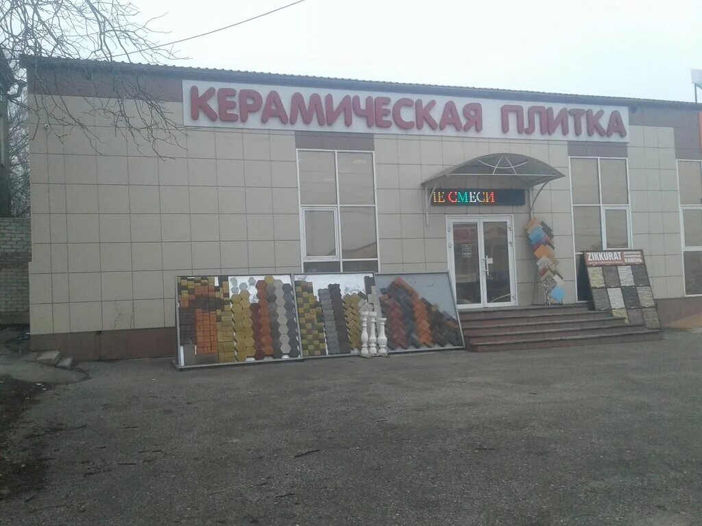 Керамика черкесское ш 29 пятигорск фото Строительные решения, керамическая плитка, Черкесское ш., 6, Пятигорск - Яндекс 