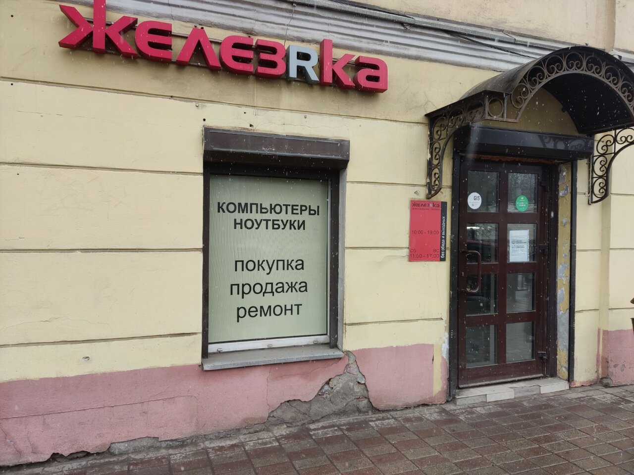 Керамика ул ушинского 1 калининград фото Photo: Zelezyaka, computer store, Yaroslavl, Ushinskogo Street, 8 - Yandex Maps