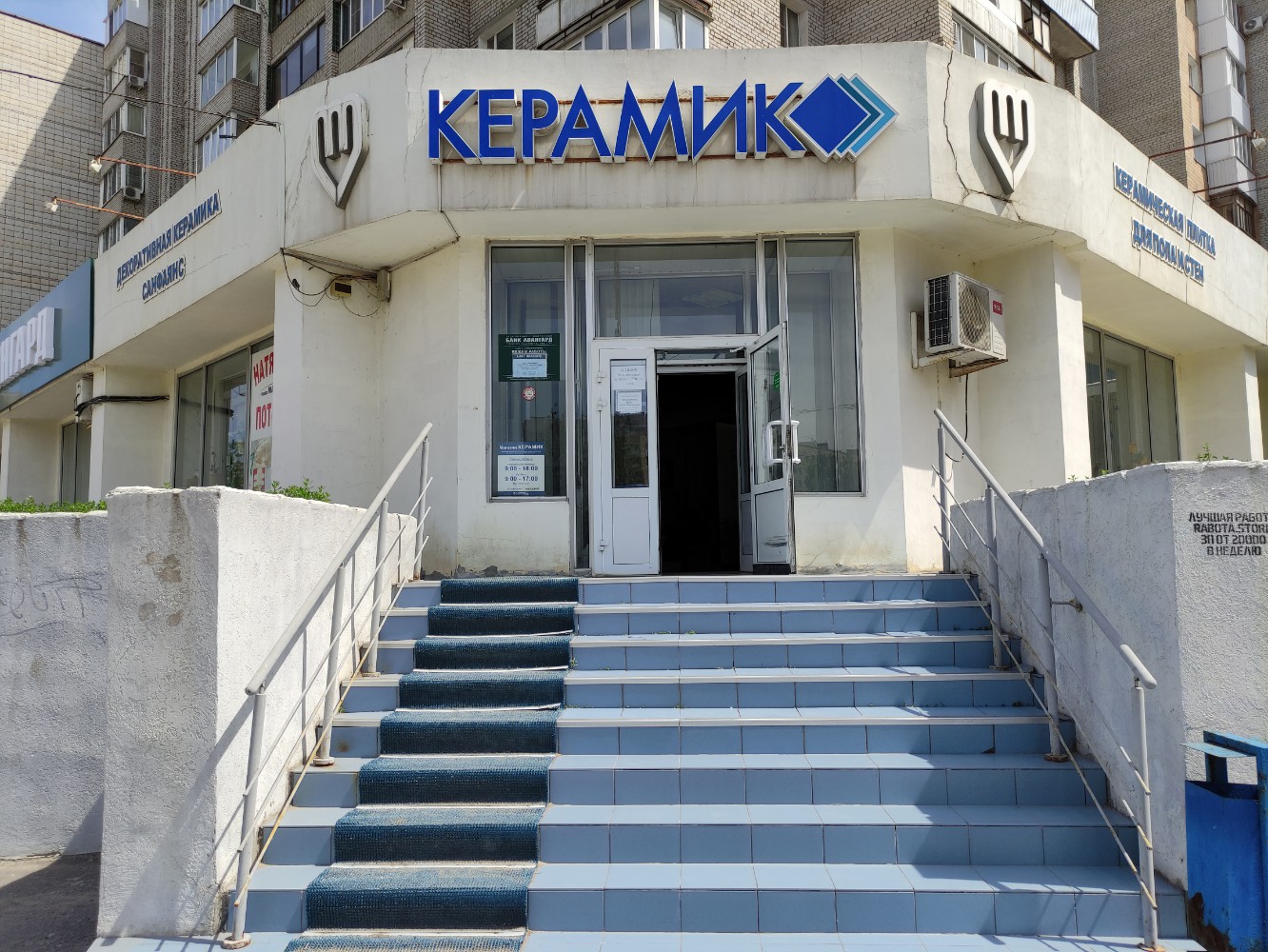 Керамика волга мачтозаводская ул 1 волгоград фото Больше не работает: Керамика-Волга, керамическая плитка, Волгоград, проспект Гер