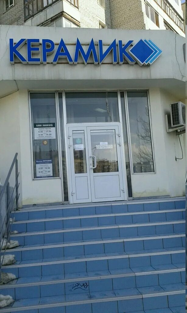 Керамика волга мачтозаводская ул 1 волгоград фото Керамика-Волга, керамическая плитка, просп. Героев Сталинграда, 40, Волгоград, Р