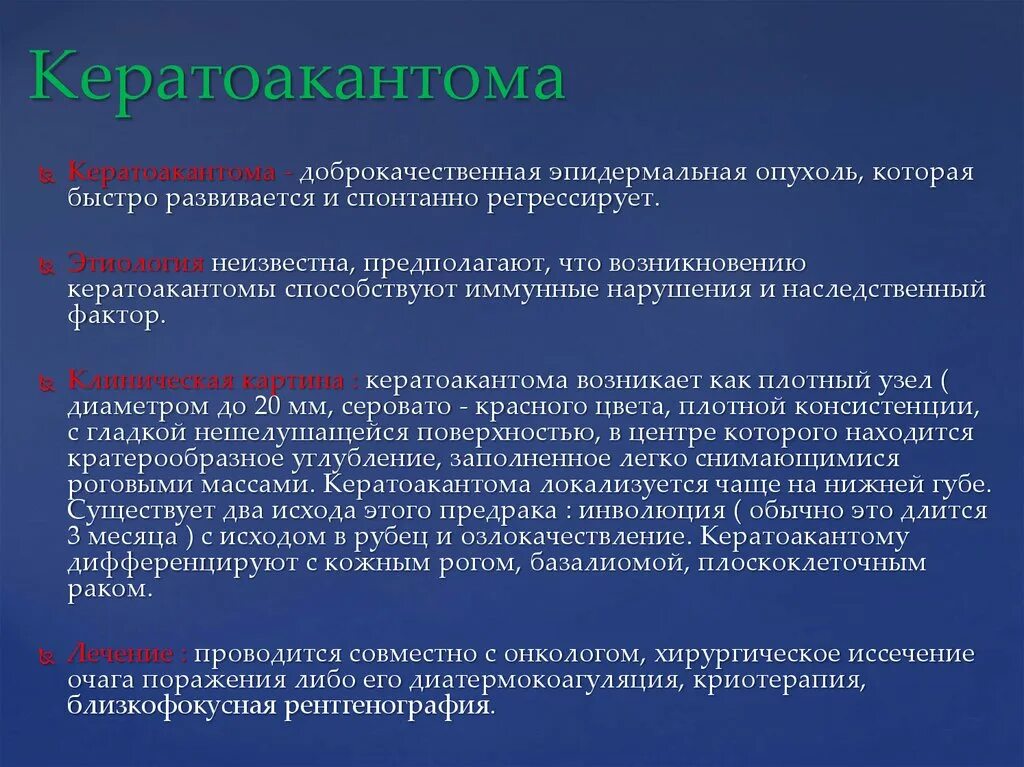 Кератоакантома что это такое фото Кератоакантома кожи фото - ViktoriaFoto.ru