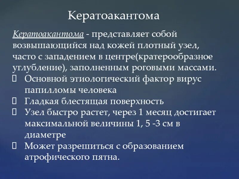 Кератоакантома что это такое фото Кератоакантома кожи фото - ViktoriaFoto.ru