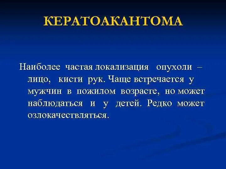 Кератоакантома что это такое фото Кератоакантома фото - ViktoriaFoto.ru