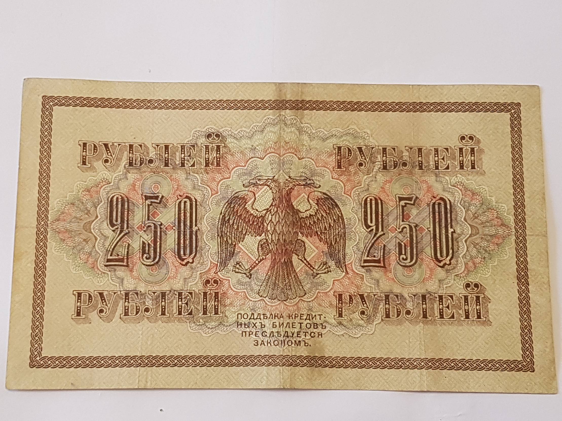 Керенские деньги фото и цена Rusijos banknotai 250rub 1917m nuo 1 €... 15959195
