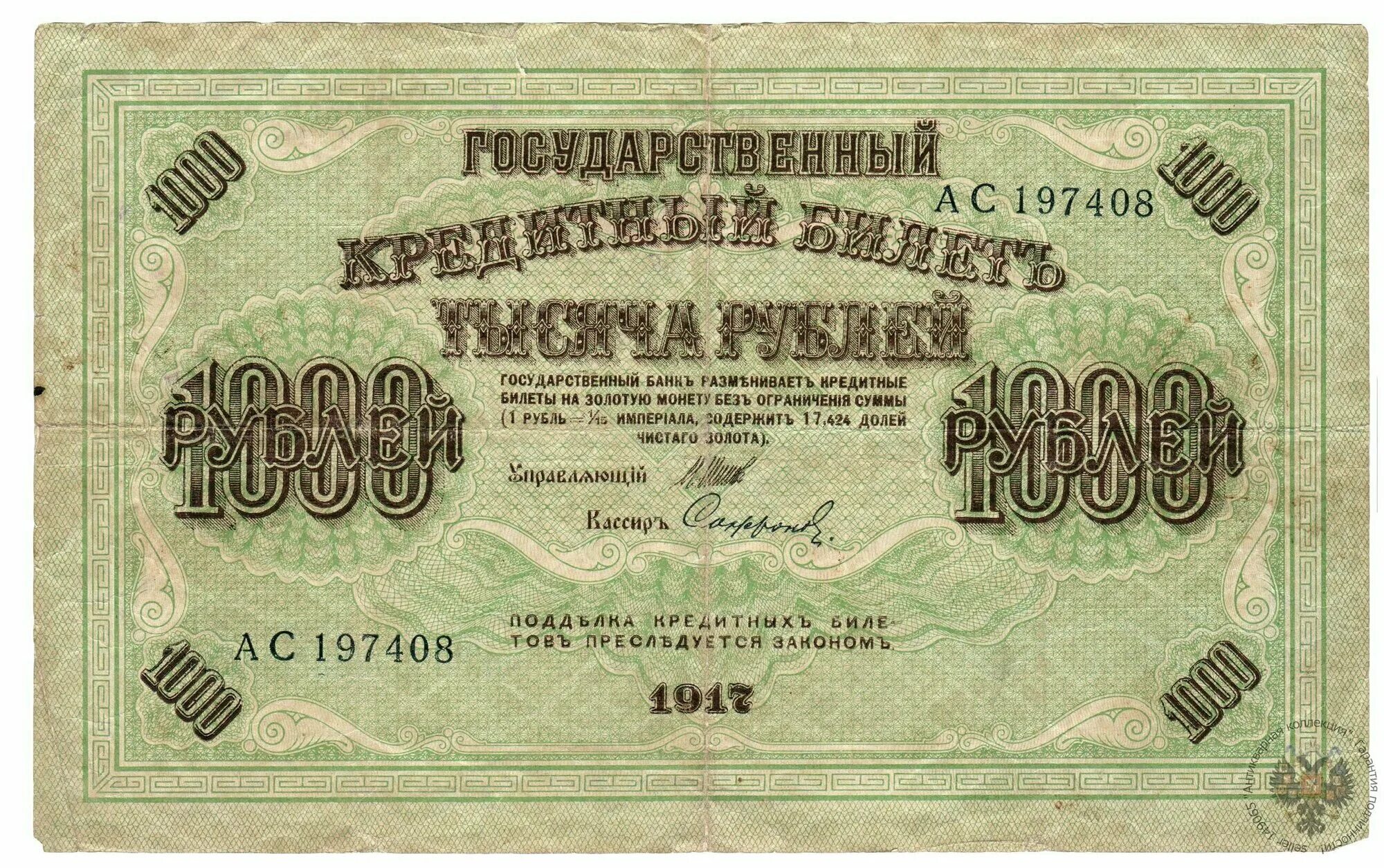 Керенские деньги фото и цена Купюра 1000 рублей - купить по низкой цене на Яндекс Маркете