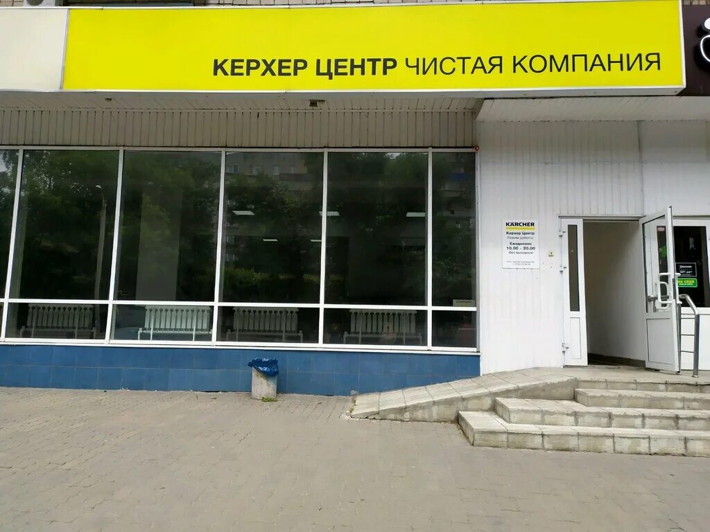 Керхер центр ул космонавтов 12 липецк фото Керхер центр, клининговое оборудование и инвентарь, ул. Космонавтов, 12, Липецк 