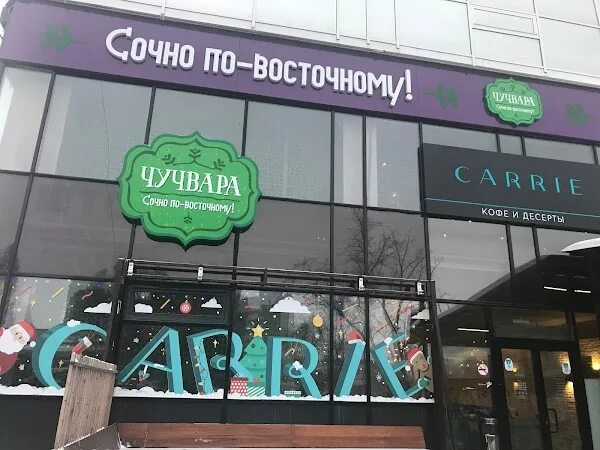 Кэрри дачная ул 2 корп 1 фото Carrie, + 7 846 202-90-09, ул. Дачная, 2, Самара, Самарская обл., Россия, 443013
