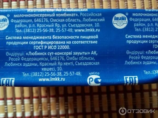 Керженский молочный комбинат масло сливочное отзывы фото Отзыв о Масло Любинский молочноконсервный комбинат сладко-сливочное традиционное