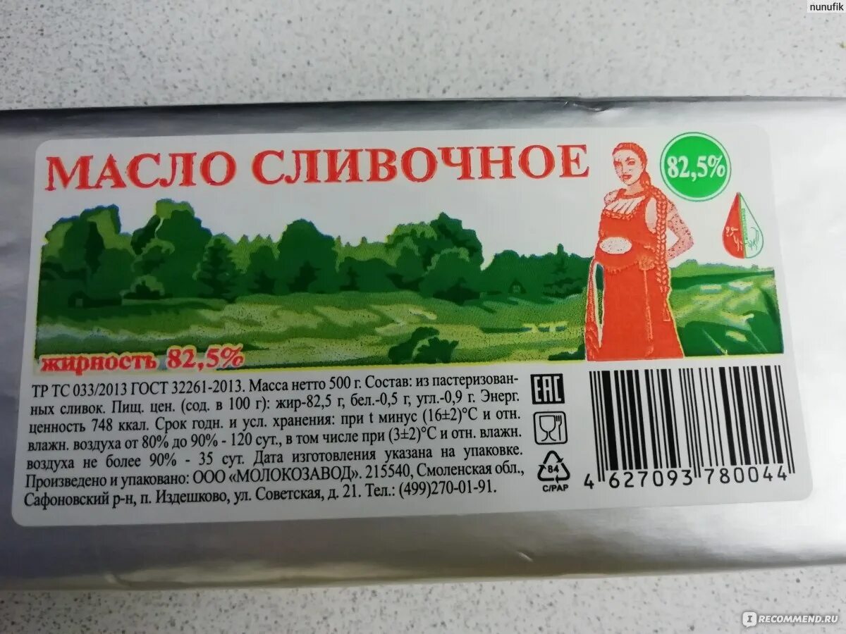 Керженский молочный комбинат масло сливочное отзывы фото Масло сливочное Молокозавод Смоленское - "Как может быть сливочное масло с привк