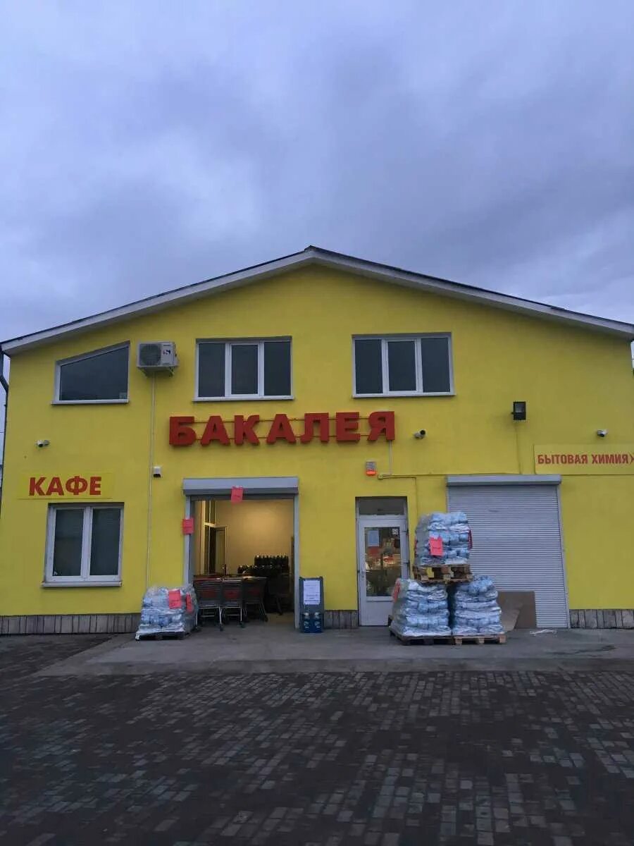 Кэш московский просп 183а калининград фото Кондитерская "Магазин бакалеи" - Московский проспект, 183 в Калининград - 2024 -