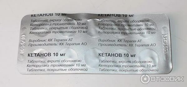 Кетанов таблетки фото блистера Отзыв о Обезболивающее Ranbaxy "Кетанов" Хорошо обезболивает, но необходимо чита
