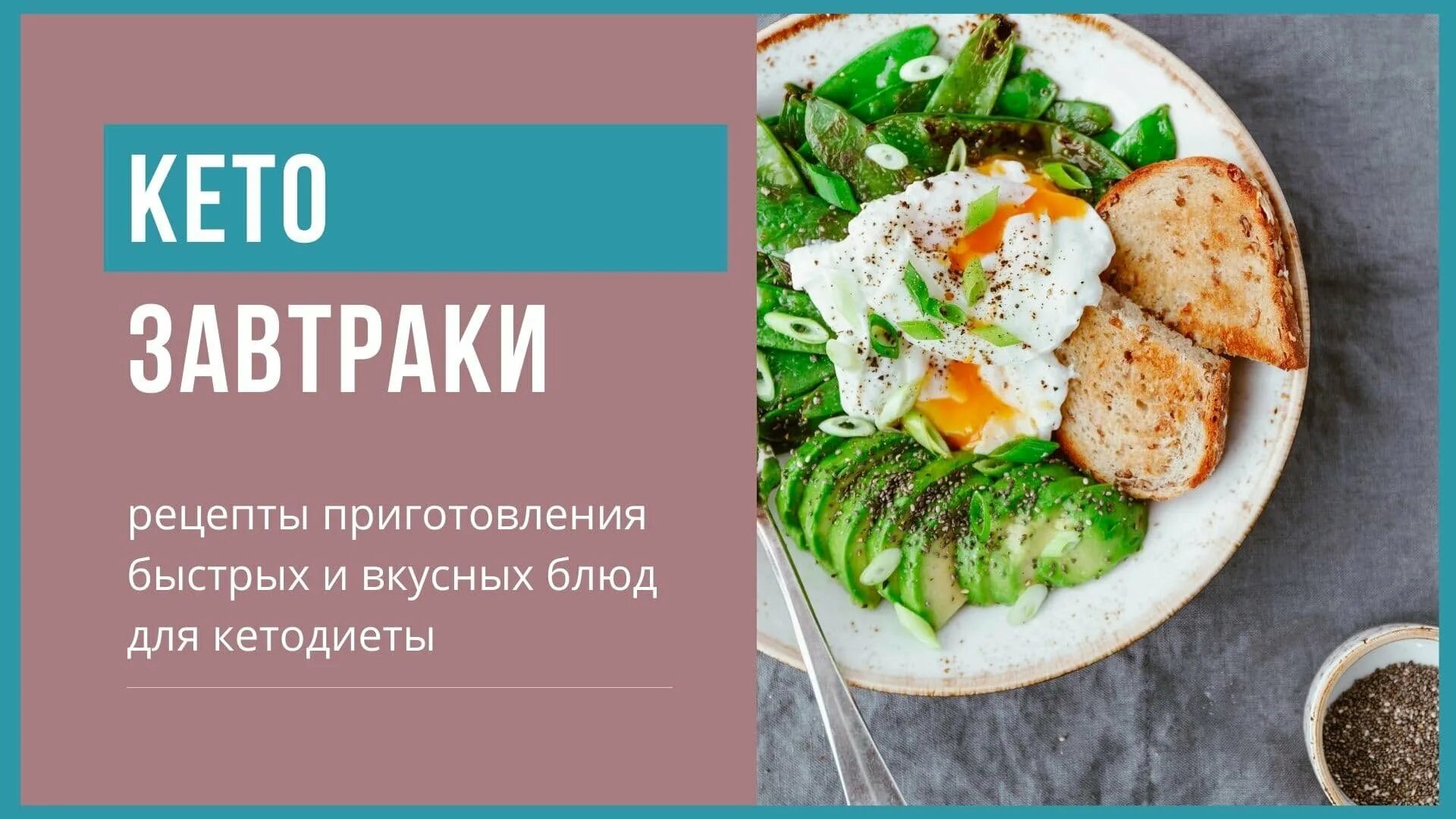 Кетодиета инструкция рецепты с фото бесплатно Кетодиета инструкция для начинающих пошаговая инструкция: найдено 84 изображений