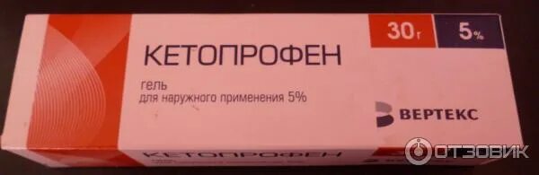 Кетопрофен таблетки фото Отзыв о Обезболивающий гель Вертекс "Кетопрофен" Хорошо и быстро снимает боль в 