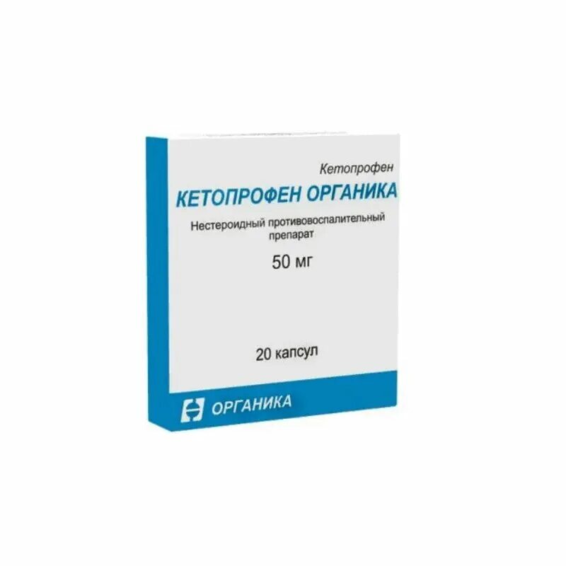 Кетопрофен таблетки фото Купить Кетопрофен Органика капсулы 50 мг 20 шт Органика АО в аптеках Доктор Стол