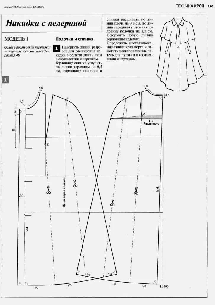 Кейп одежда выкройка женская Фото 881370701858 из альбома Разное. Смотрите в группе ШИТЬЁ - 100 SUPER ИДЕЙ и 