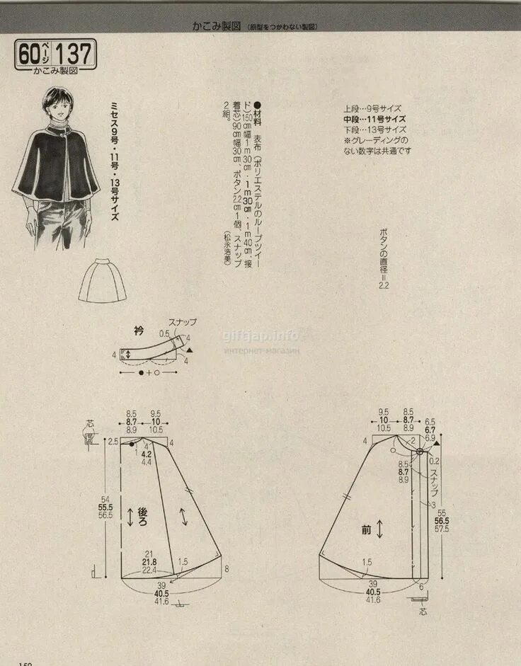 Кейп выкройка скачать giftjap.info - Интернет-магазин Japanese book and magazine handicrafts - Lady Bo