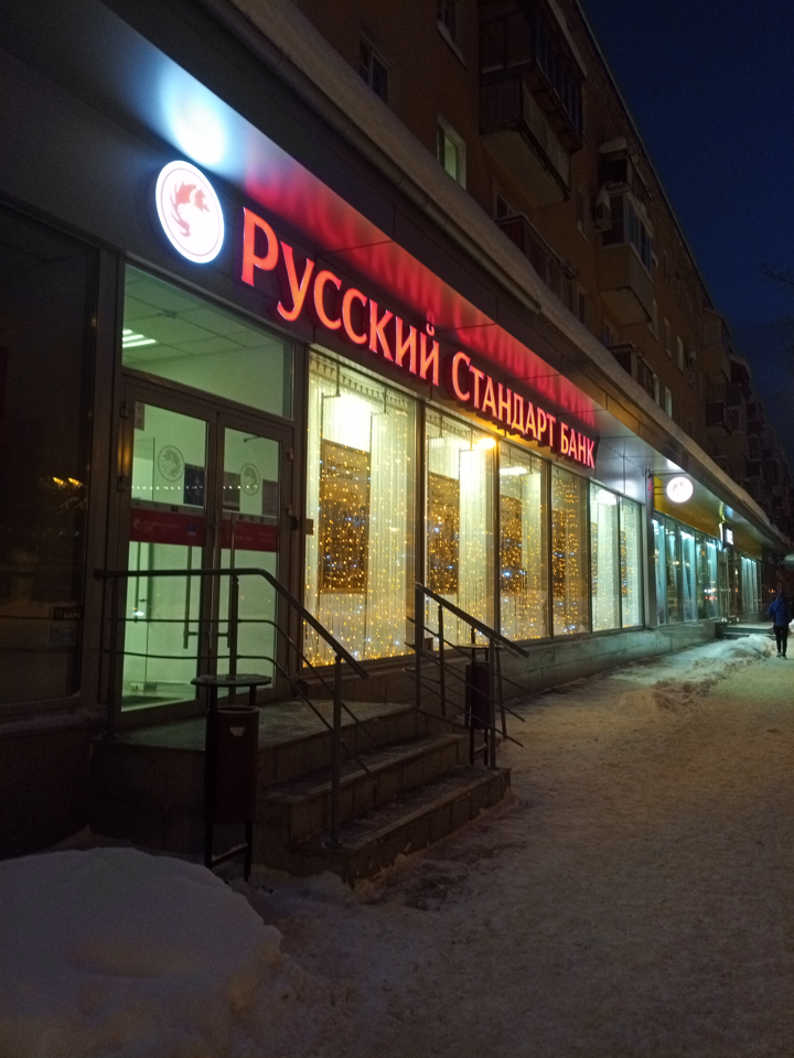 Кейтаро комсомольская ул 155 фото Фото: Банк Русский Стандарт, банк, Комсомольская ул., 155, Йошкар-Ола - Яндекс К