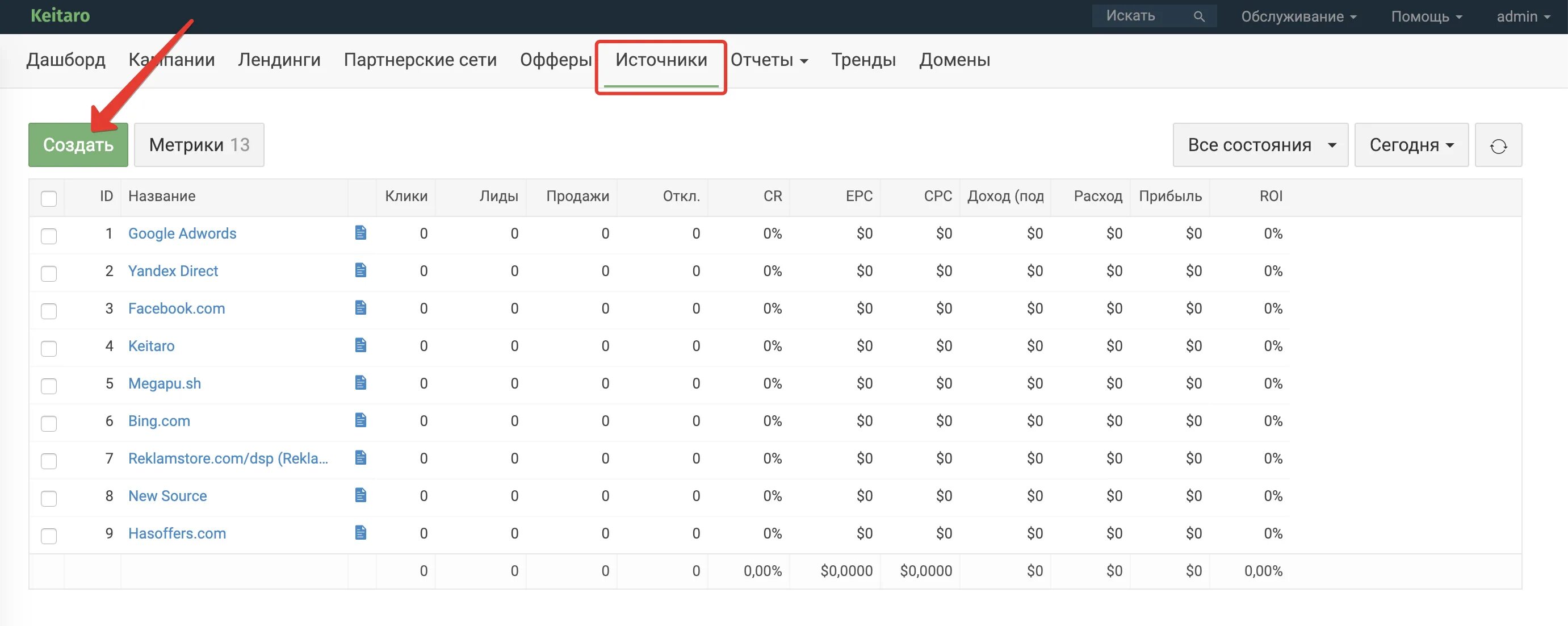 Кейтаро комсомольская ул 155 фото Добавление источника трафика Keitaro