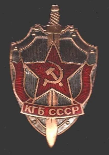 Кгб ссср фото 3 декабря 1991 - распущен КГБ СССР ☭ Рождённые в СССР ☭ 2023 Рождённые в СССР ВК