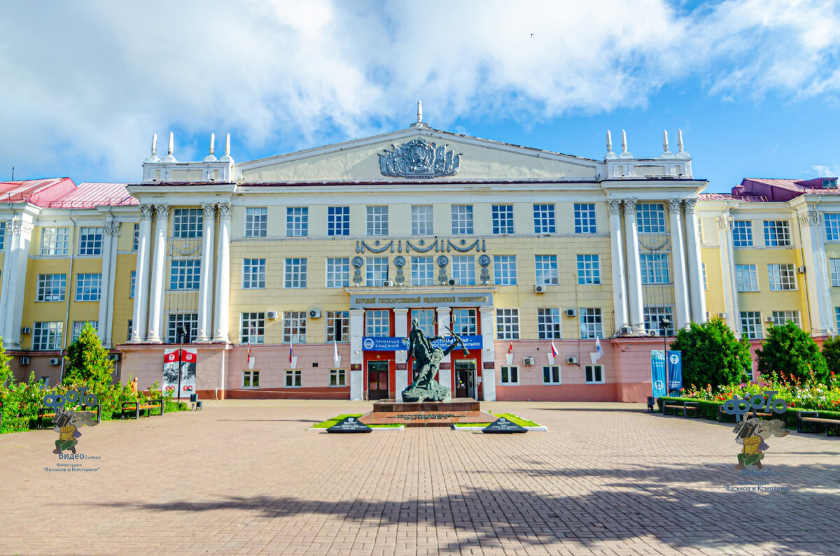 Кгму курск фото Курский государственный медицинский университет. город Курск Киностудия "Васьков