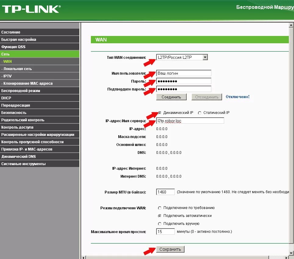Кгтс какой тип подключения wan Настройка роутера TP-Link TL-WR740N