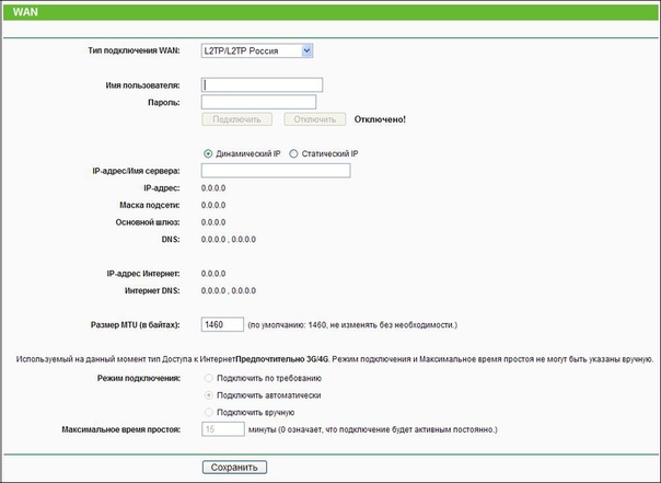 Кгтс какой тип подключения wan Настройка TP-Link TL-MR3220 - Статьи - Fix Soft - Краснодар