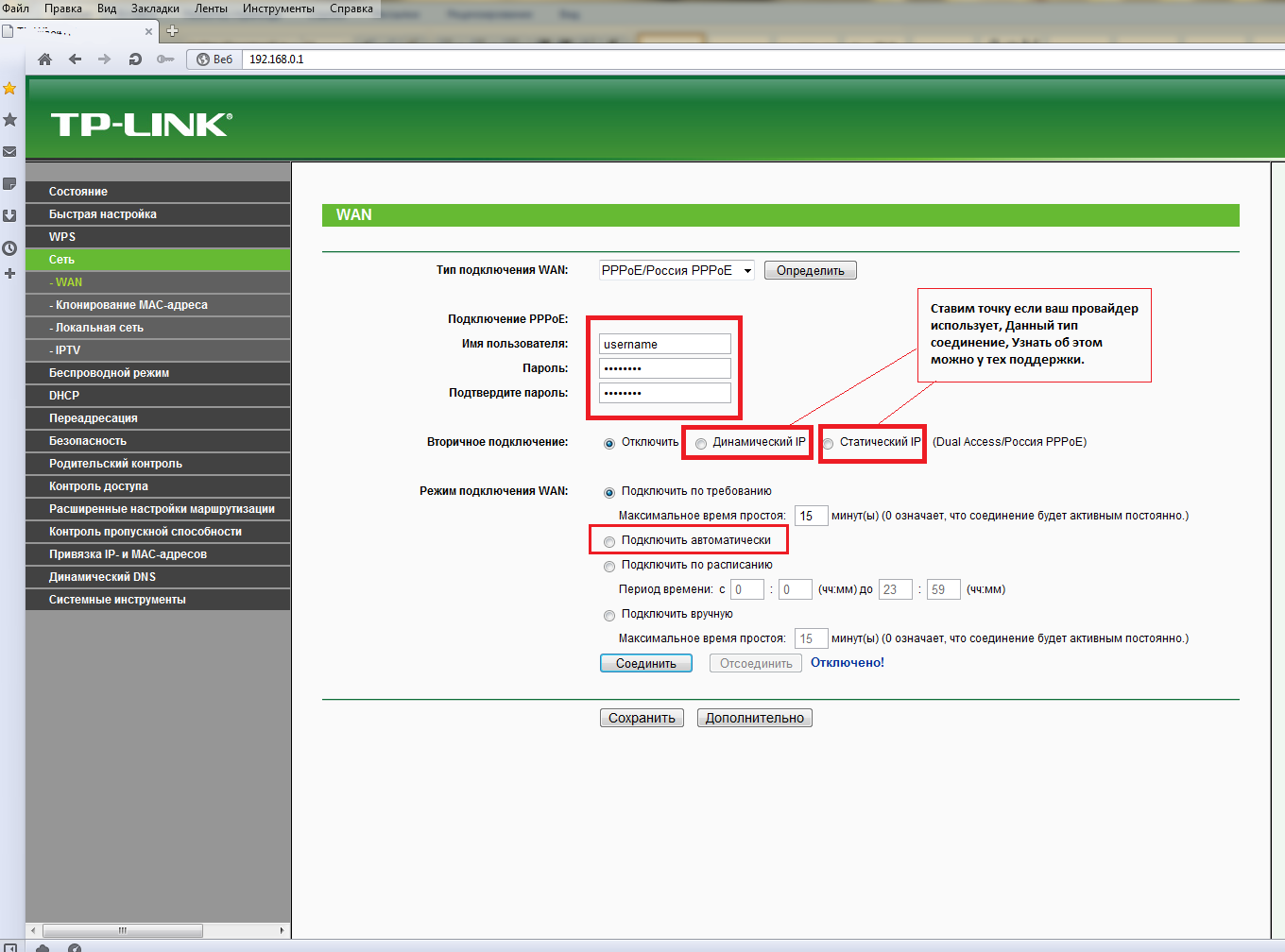 Кгтс какой тип подключения wan Настройка роутера tp link wr740n
