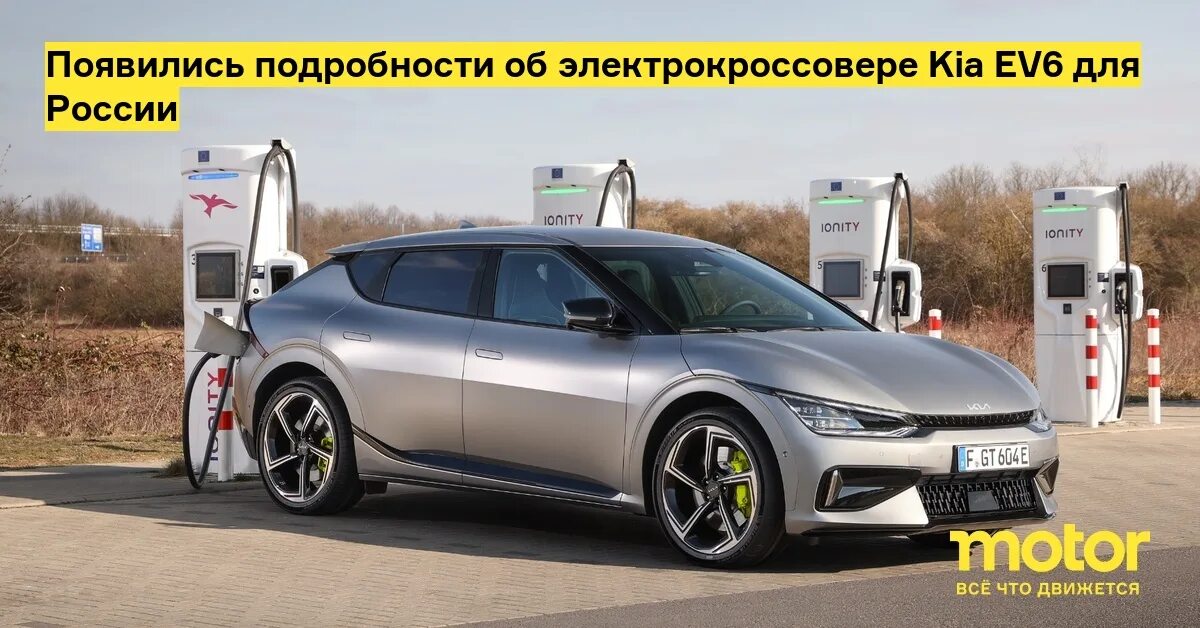 Киа ев 6 фото Появились подробности об электрокроссовере Kia EV6 для России - Motor