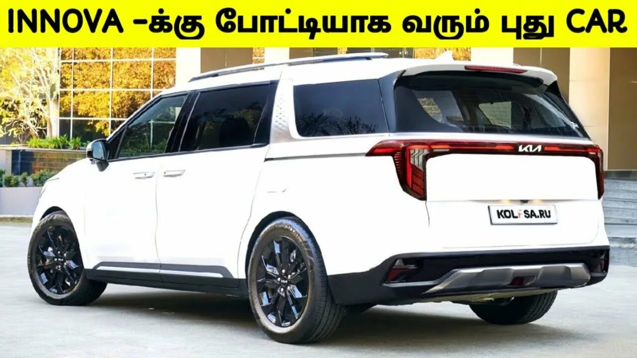 Киа карнивал 2023 цена фото Innova - க்கு போட்டியாக வரும் புதிய Car Kia Carnival 2023 Toyota Innova Hycross 