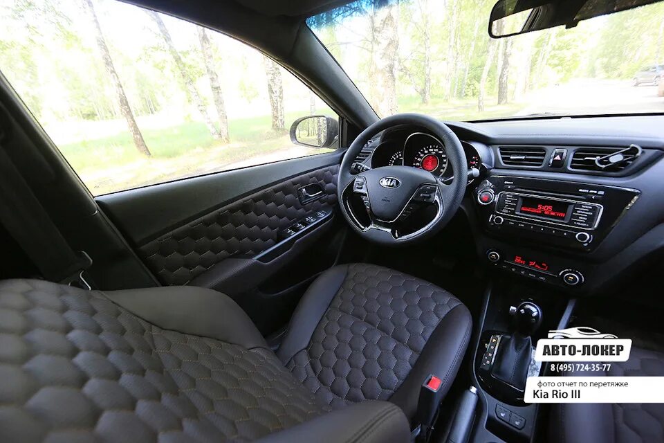 Киа рио 3 рестайлинг тюнинг салона Перетяжка салона и потолка Kia Rio 3 - Авто-Локер (Auto-Loker) на DRIVE2