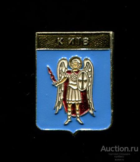 Киев герб фото Герб Киев - точка - Гербы столиц стран мира - покупайте на Auction.ru по выгодно