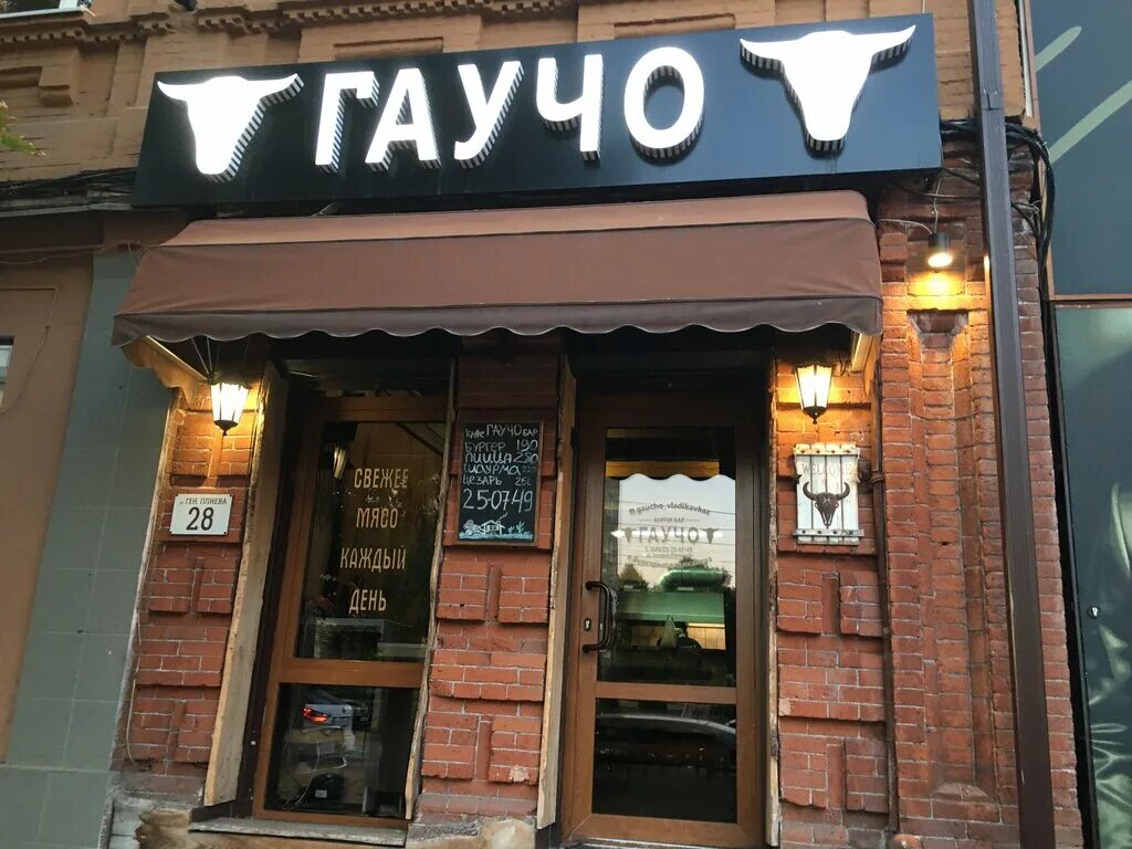 Кико ул генерала плиева 40 фото Gaucho, cafe, Vladikavkaz, Generala Plieva Street, 28 - Yandex Maps