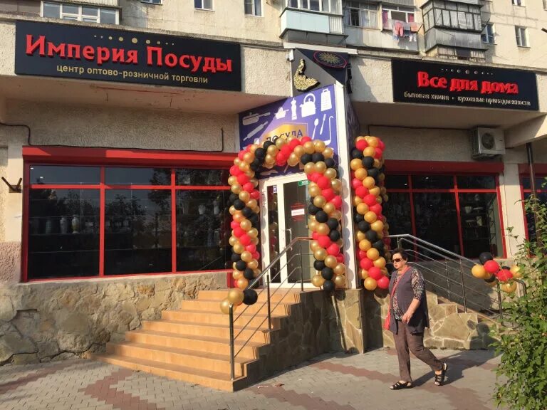 Кикос просп дзержинского 185 новороссийск фото Империя посуды, tableware shop, Novorossiysk, Dzerzhinsky Avenue, 185 - Yandex M