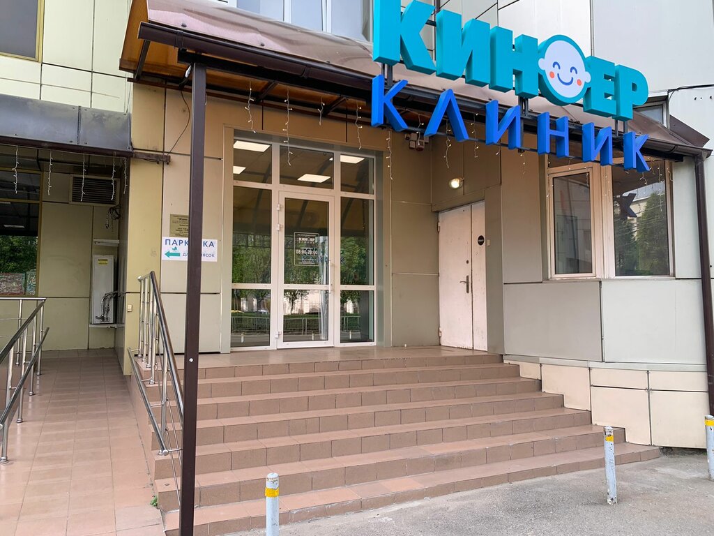 Киндер клиник стахановская ул 1 5к4 фото Киндер Клиник, медцентр, клиника, Трамвайная ул., 4/1, Краснодар - Яндекс Карты