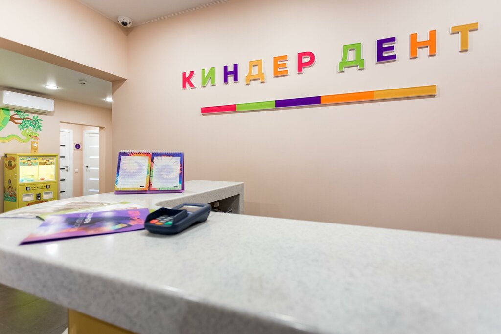 Киндер клиник стахановская ул 1 5к4 фото Киндер-Дент, стоматологическая клиника, ул. Вертолётчиков, 1, Москва - Яндекс Ка