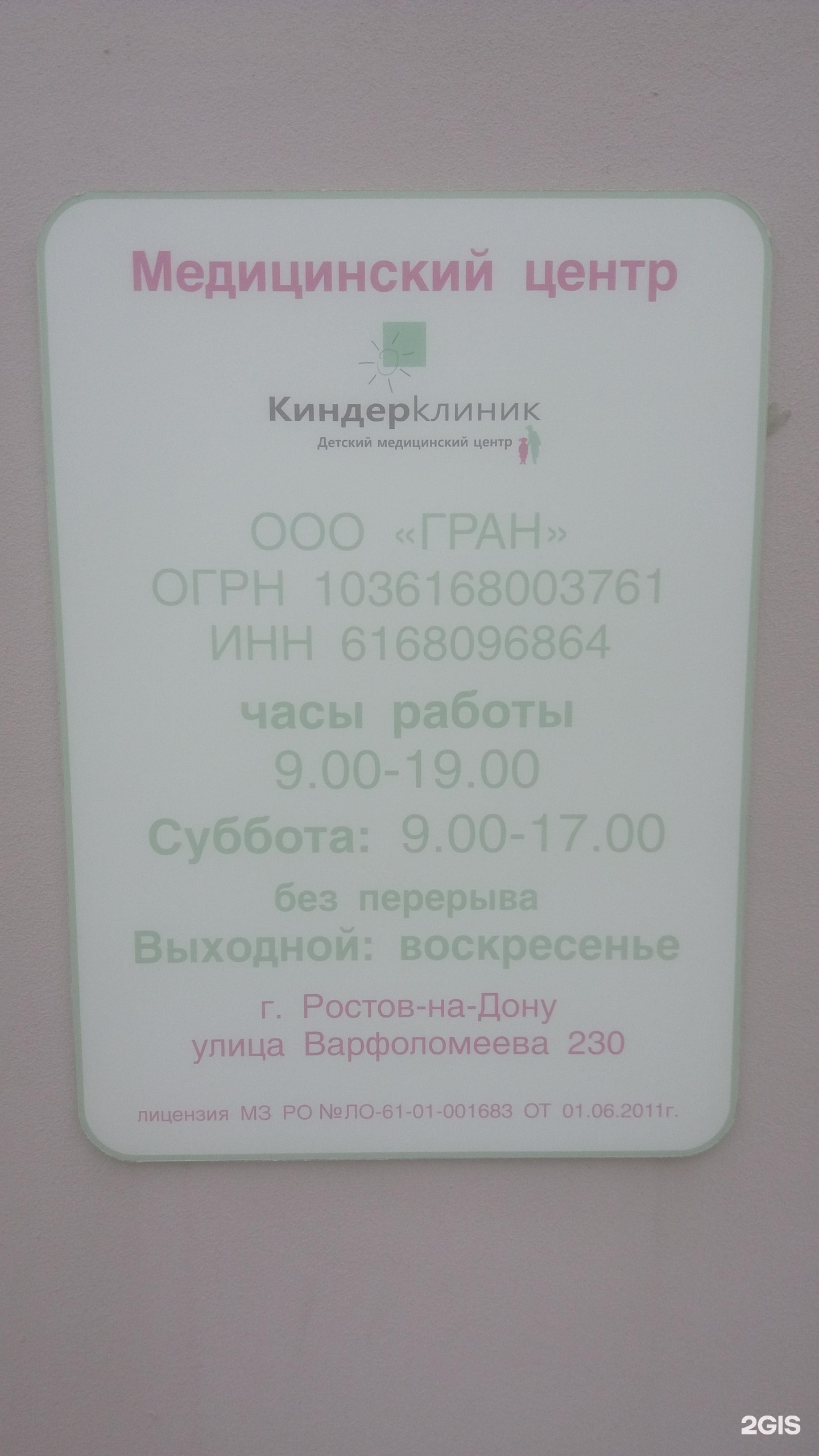 Киндер клиник стахановская ул 1 5к4 фото Киндер Клиник, медицинский центр, Варфоломеева, 230, Ростов-на-Дону - 2ГИС
