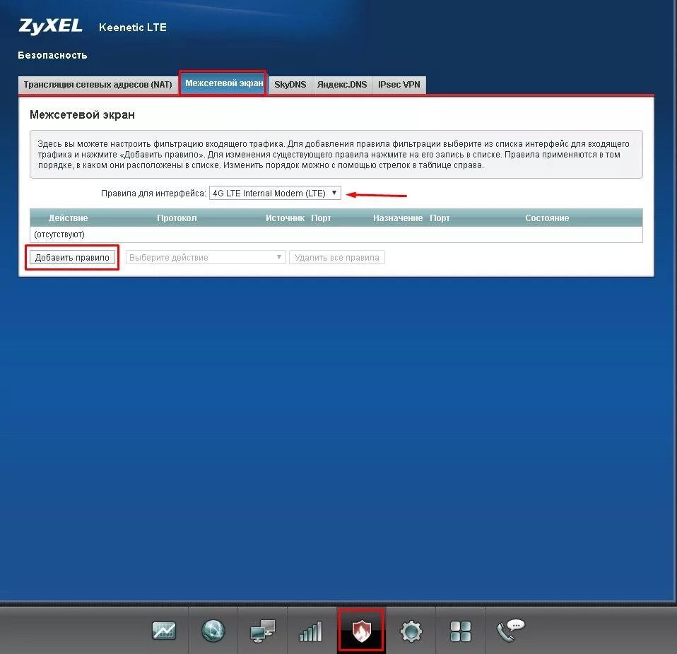 Кинетик удаленное подключение Настройка удаленного доступа Zyxel Keenetic LTE