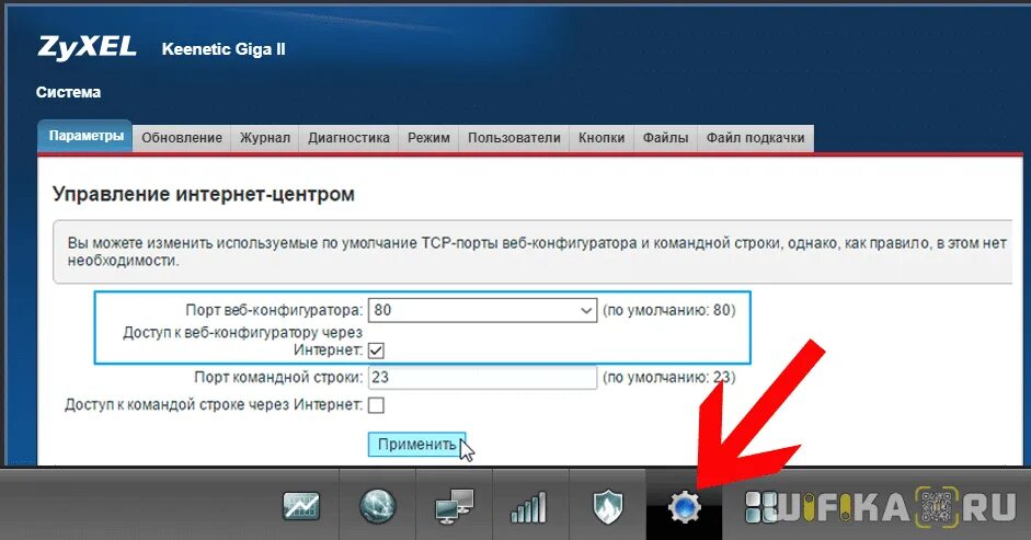 Кинетик удаленное подключение Как Подключиться К Роутеру Zyxel Keenetic Удаленно По DyDNS? - ВайФайка.РУ