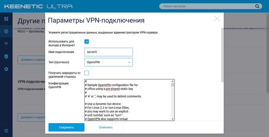 Кинетик удаленное подключение Картинки НАСТРОЙКА OPENVPN НА KEENETIC