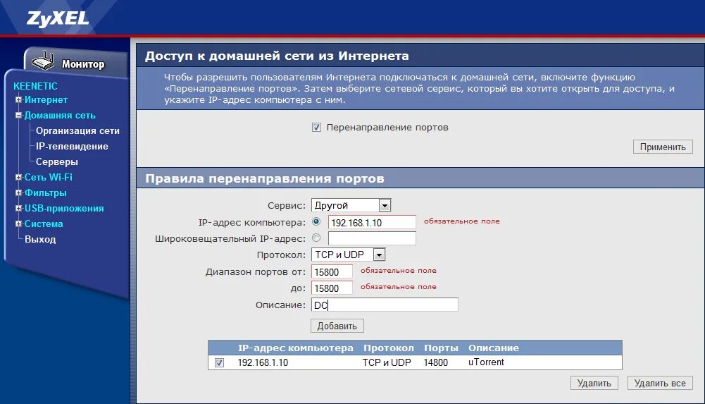 Кинетик удаленное подключение Компьютер через keenetic