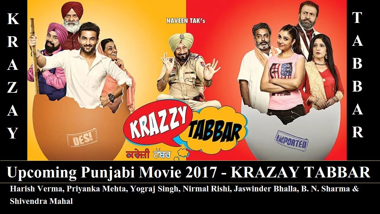 Кино фото клубы Upcoming Punjabi Movie 2017 - Krazzy Tabbar Press Conference - YouTube