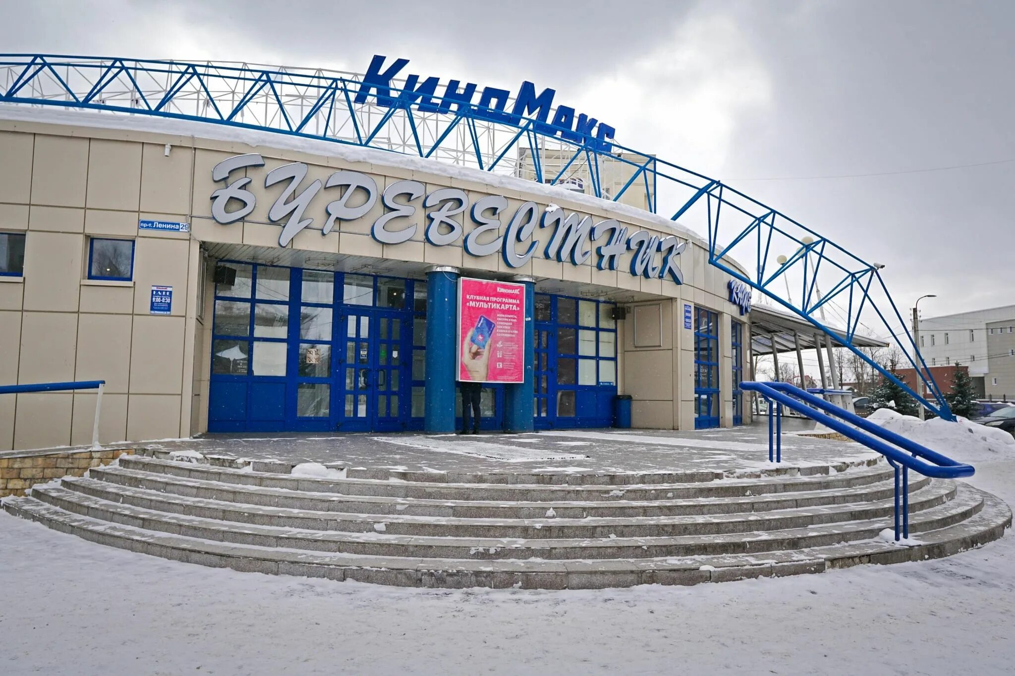 Киномакс просп ленина 29 фото Кинотеатр "Киномакс-Буревестник" г. Владимира. Подробная информация: расписание,