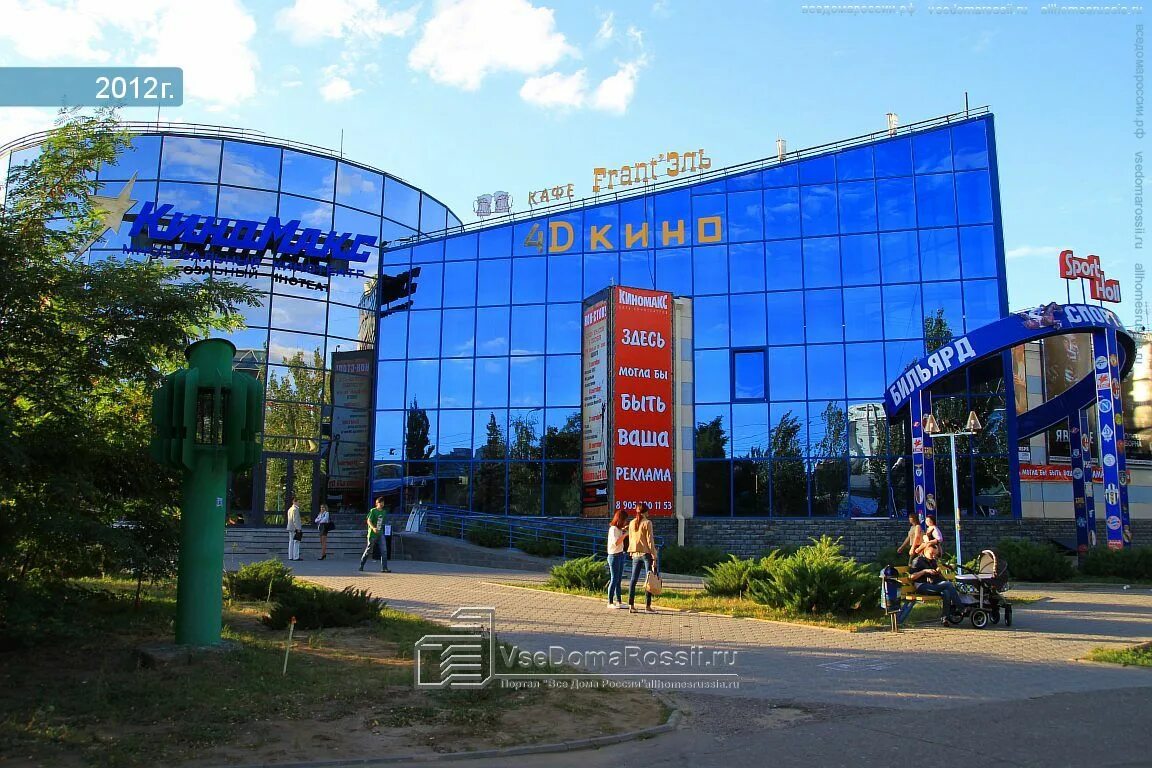 Киномакс рабоче крестьянская ул 10 волгоград фото Permanently closed: Imagik, computer repairs and services, Volgograd, Raboche-Kr