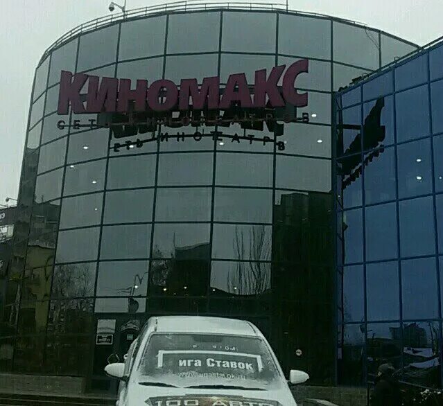 Киномакс рабоче крестьянская ул 10 волгоград фото Kinomax, cinema, Russia, Volgograd, Raboche-Krestyanskaya Street, 10 - Yandex.Ma