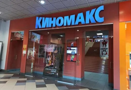 Киномакс ул победы 41 ярославль фото Movie theaters