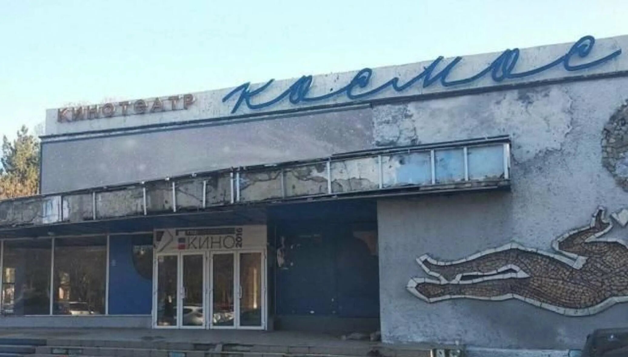 Кинотеатр космос ул гагарина 35 гагарин фото В Симферополе решают, как использовать здание кинотеатра "Космос" - РИА Новости 